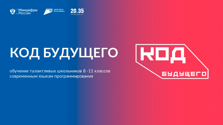 Проект "Код будущего". Инструкция по направлению заявления на Портале государственных услуг (родители (законные представители) обучающихся).